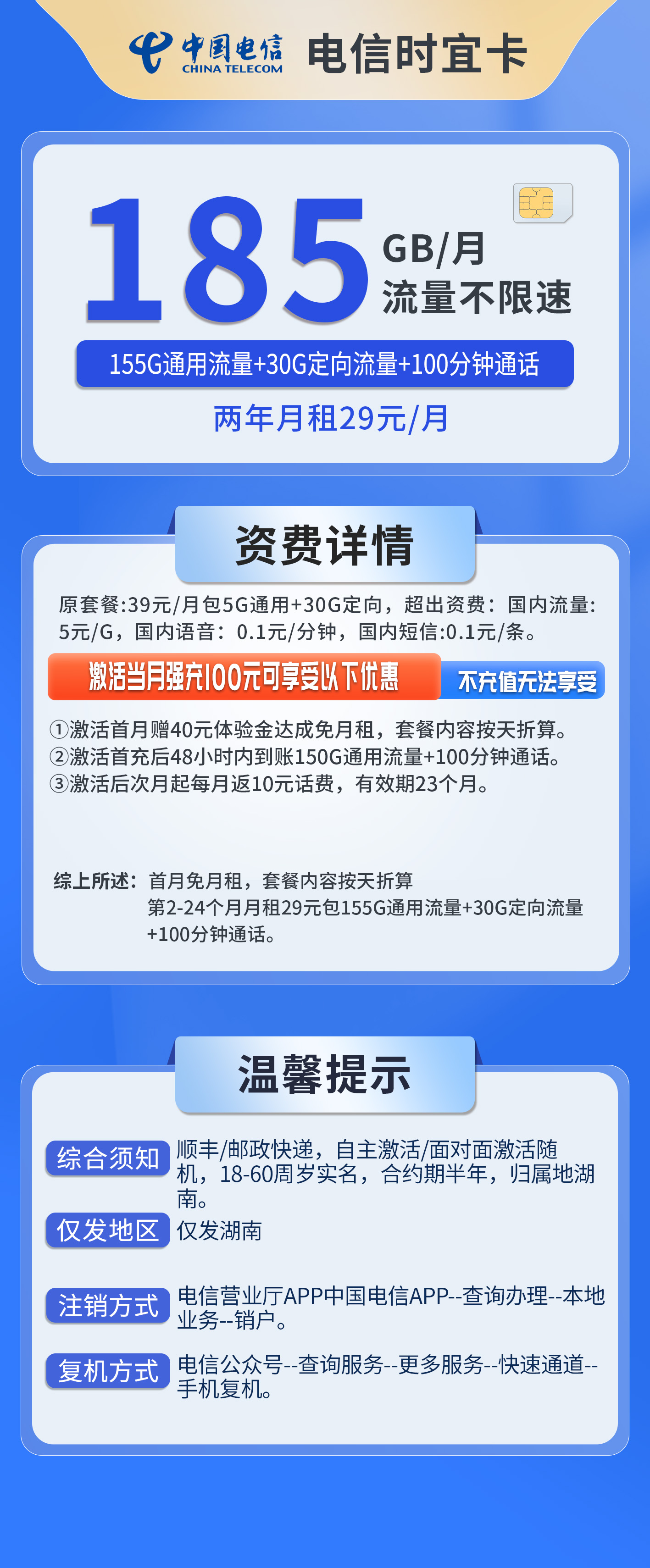 湖南电信时宜卡详情