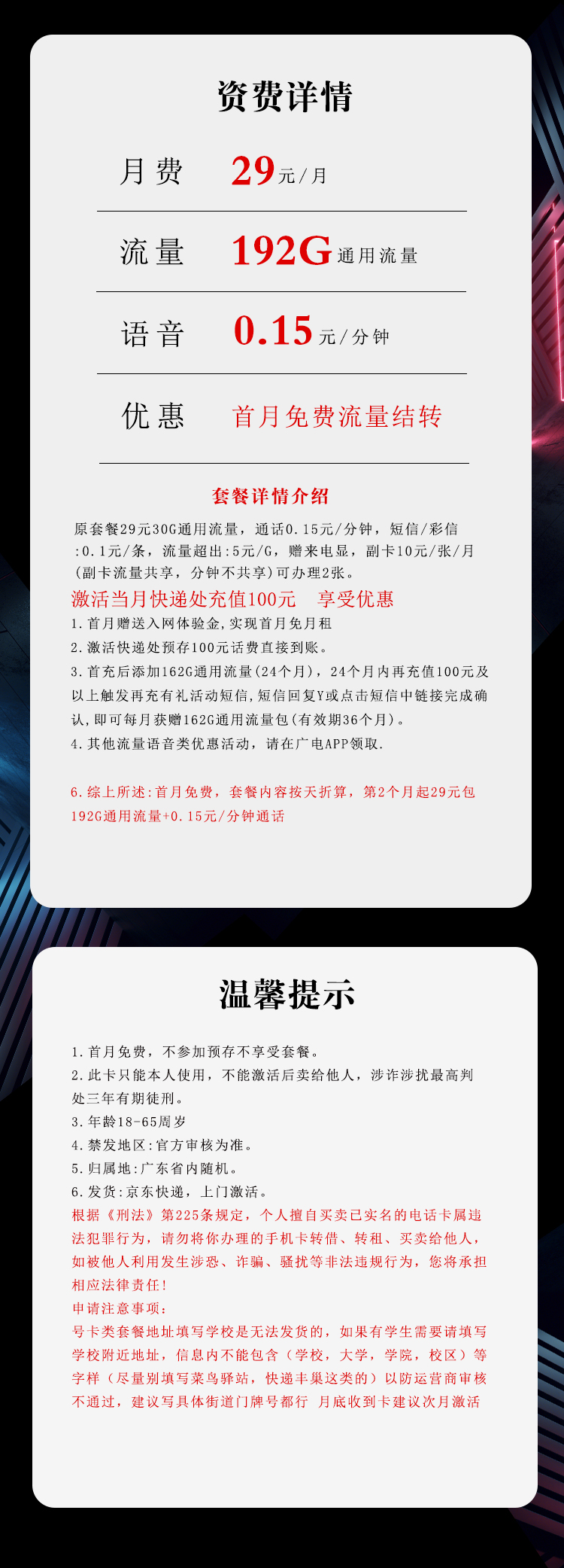 广东广电广东卡详情