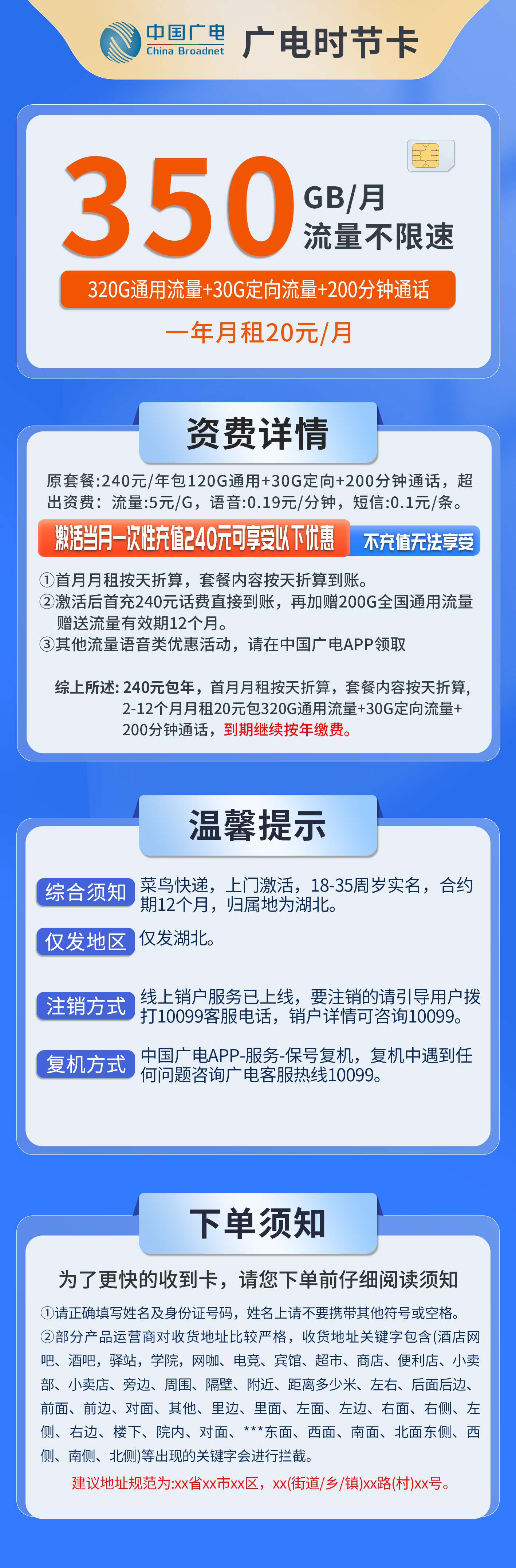 湖北广电时节卡详情