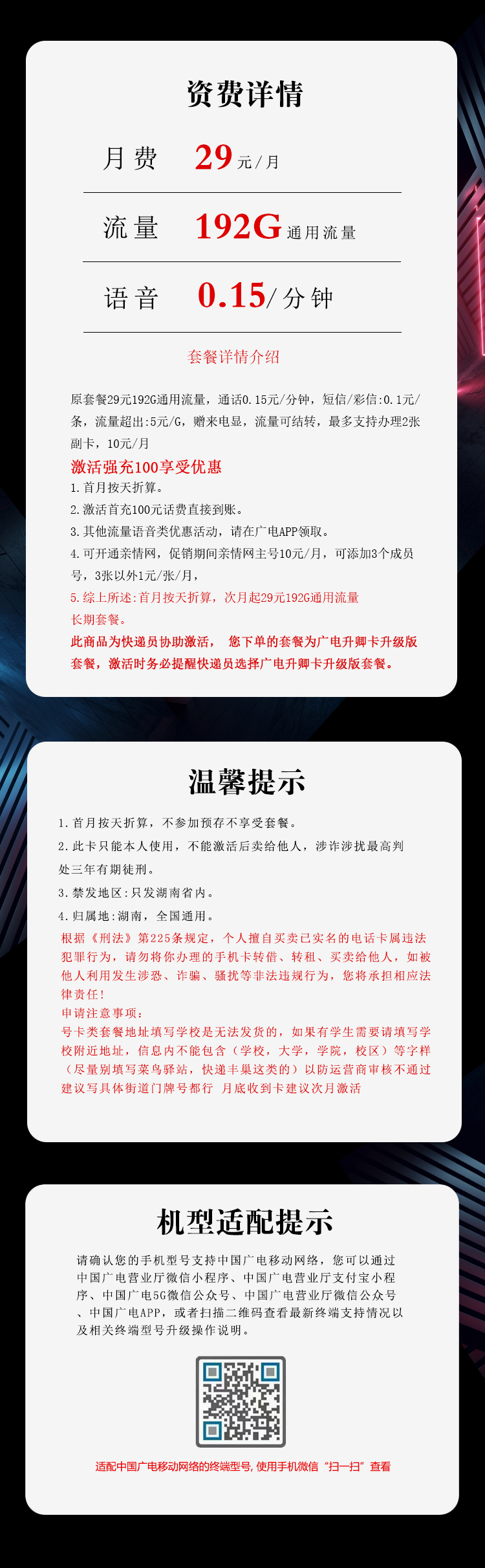 湖南广电湖南卡详情