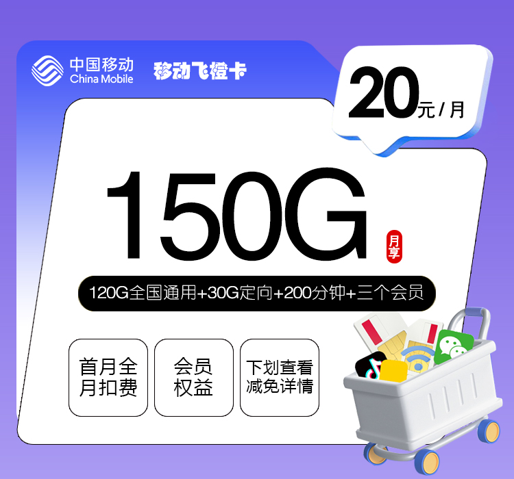 移动飞橙卡 - 订单信息提交完成后需要跳转二次下单，付款成功即下单成功 - 流量卡免费办理