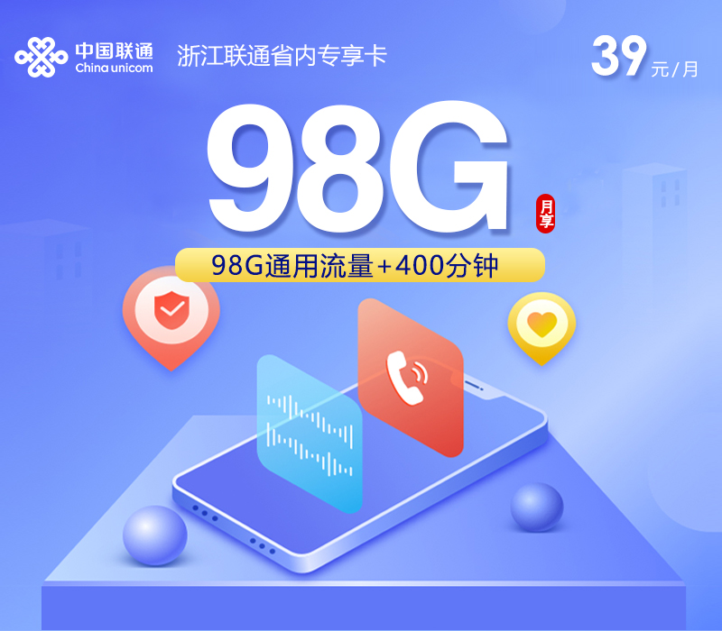 浙江联通专享卡