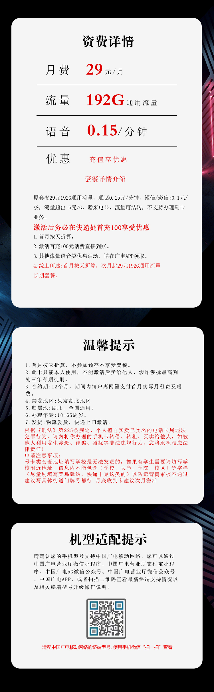 湖北广电湖北卡详情