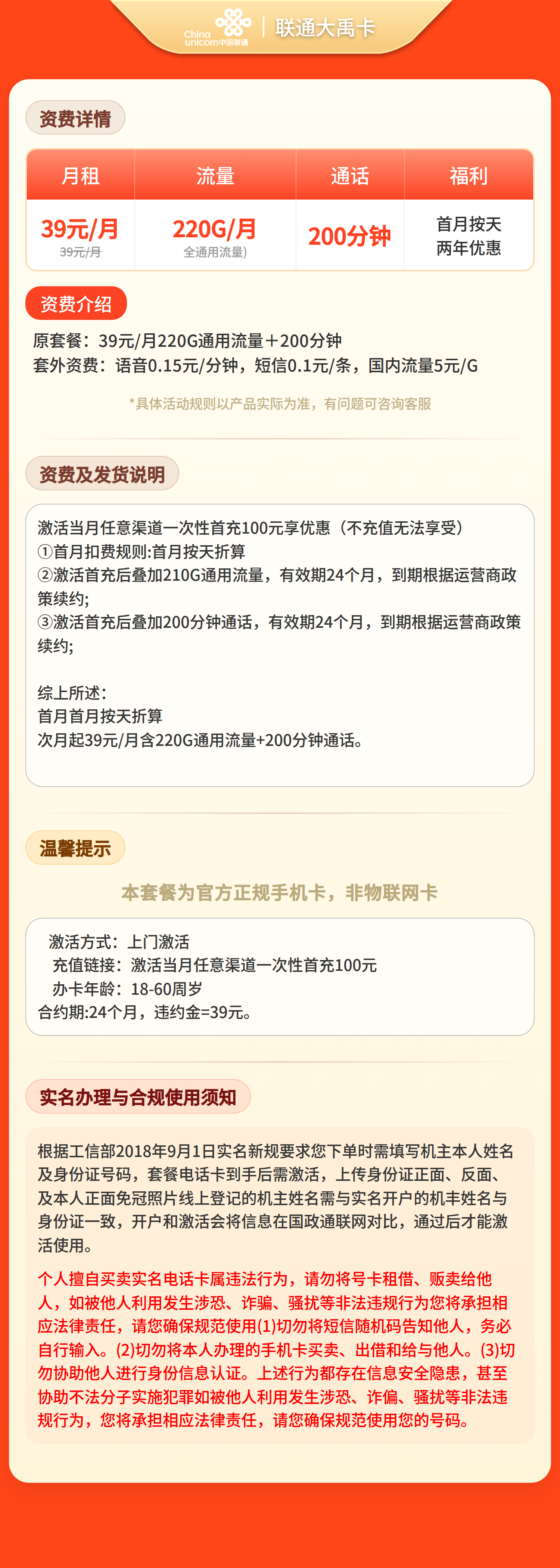 重庆联通大禹卡详情