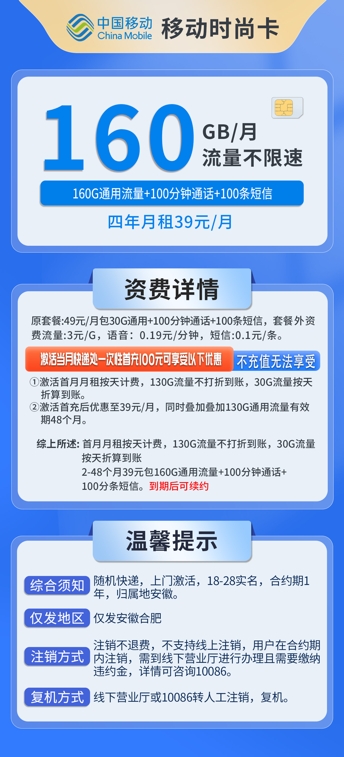 安徽移动时尚卡详情