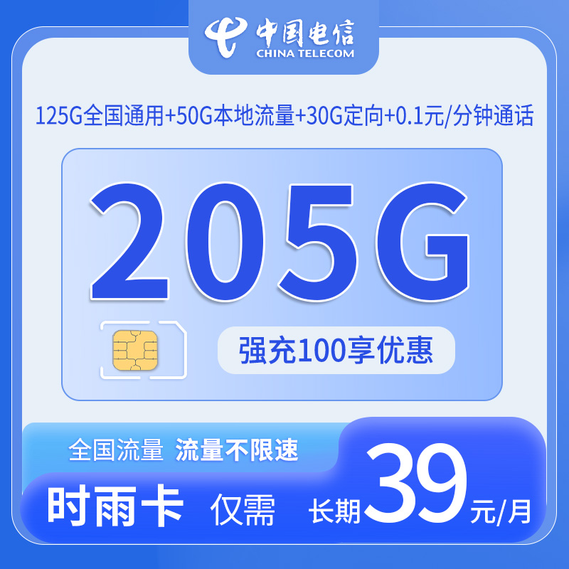 山东电信时雨卡 - 中国电信-时雨卡仅发山东 - 流量卡免费办理