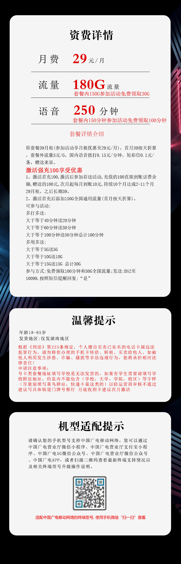 湖南广电双百湖南卡详情