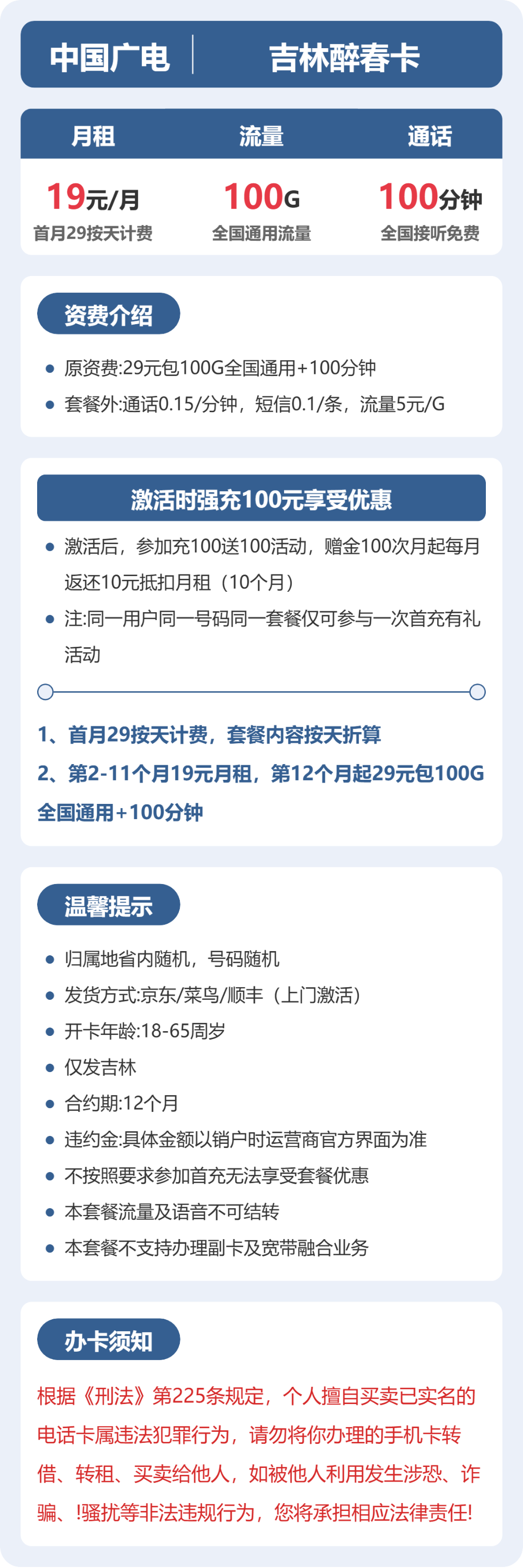 吉林广电醉春卡详情