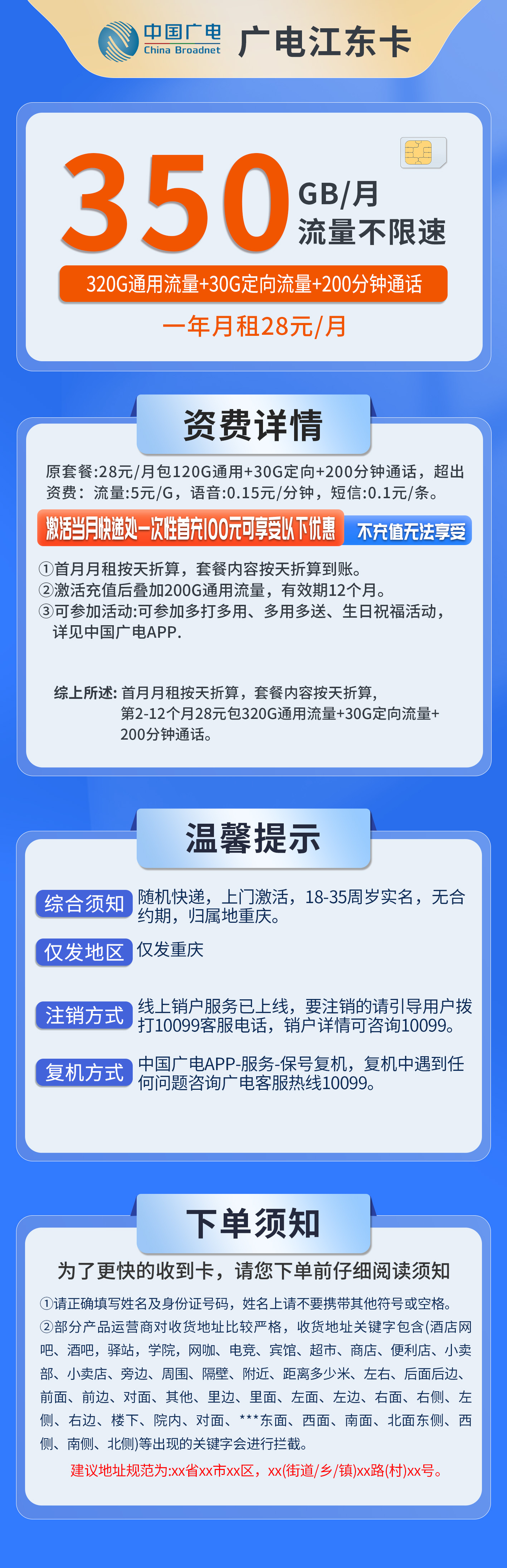 重庆广电江东卡详情