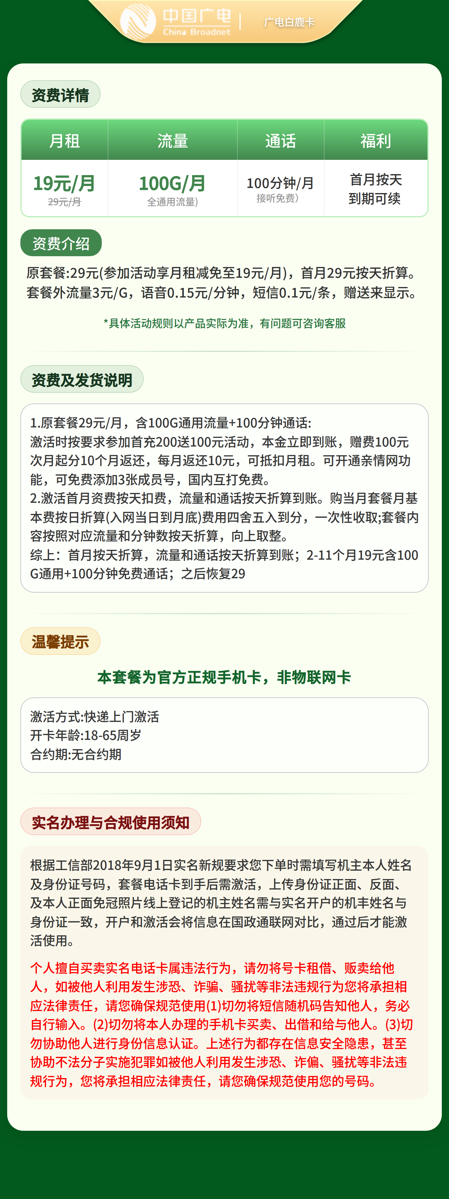 江西广电白鹿卡详情