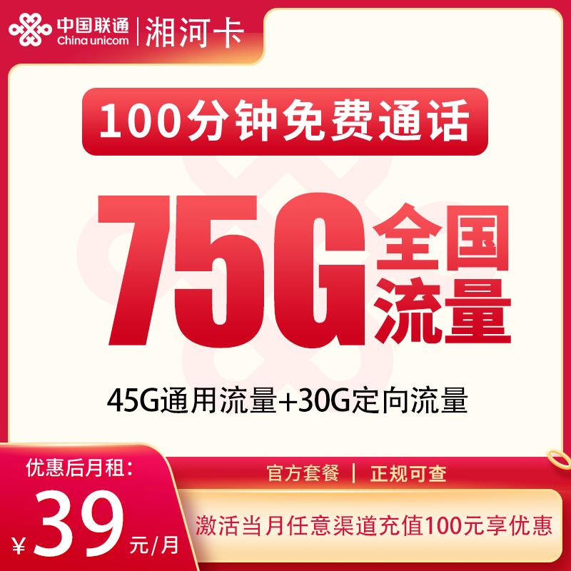 湖南联通湘河卡
