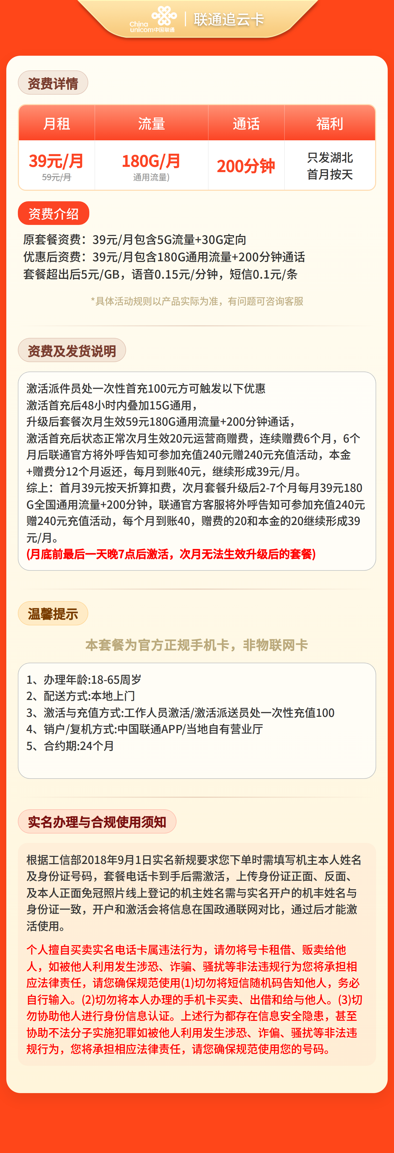 湖北联通追云卡详情