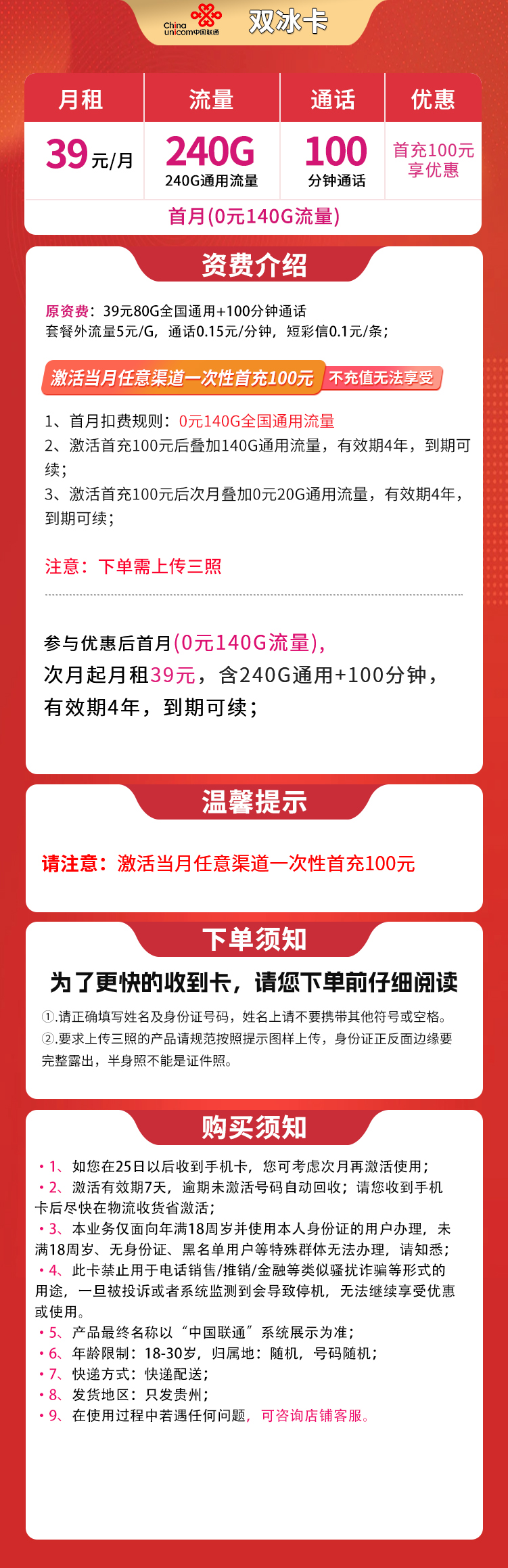 贵州联通双冰卡详情