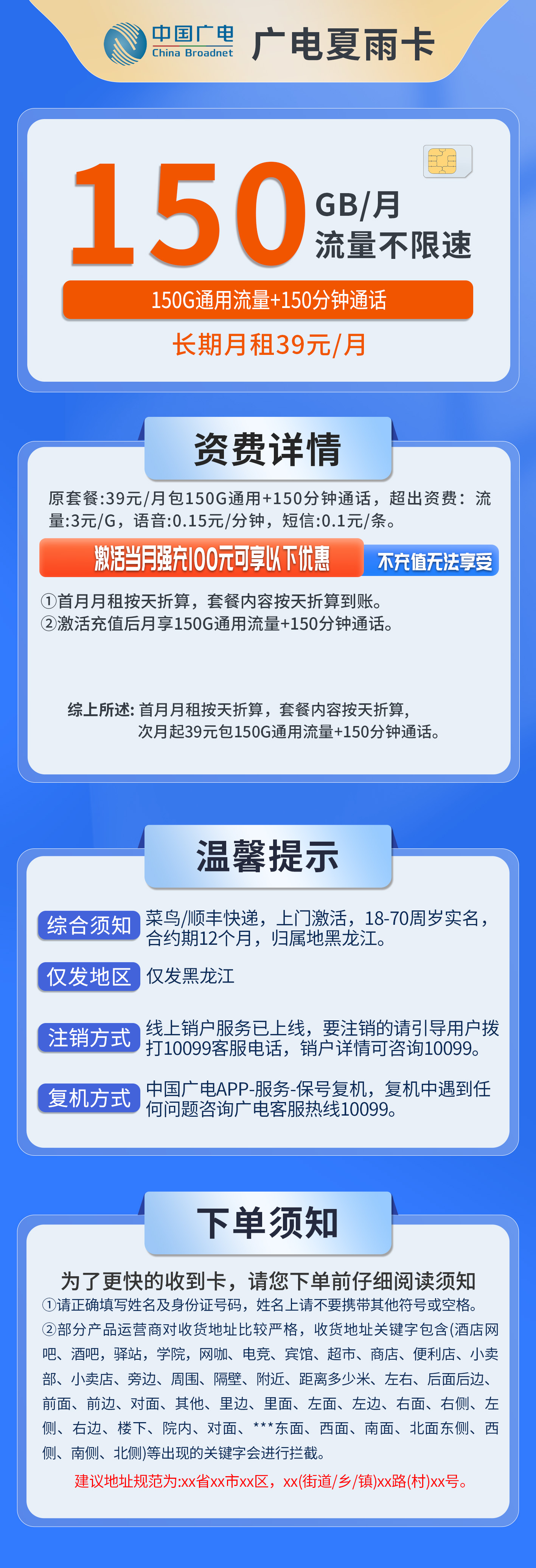 黑龙江广电夏雨卡详情