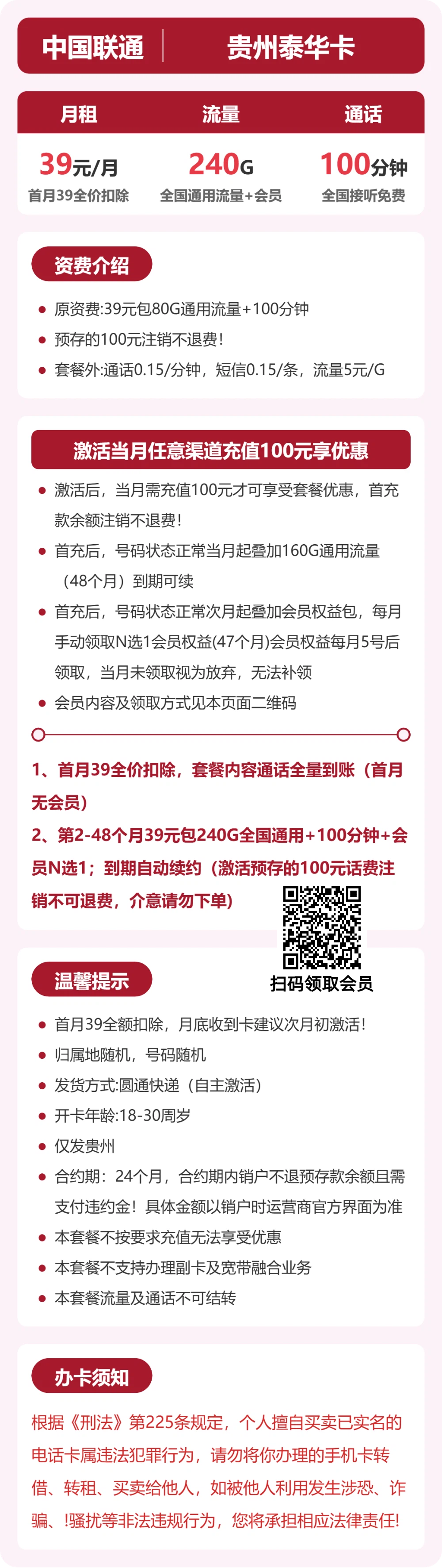 联通泰华卡详情