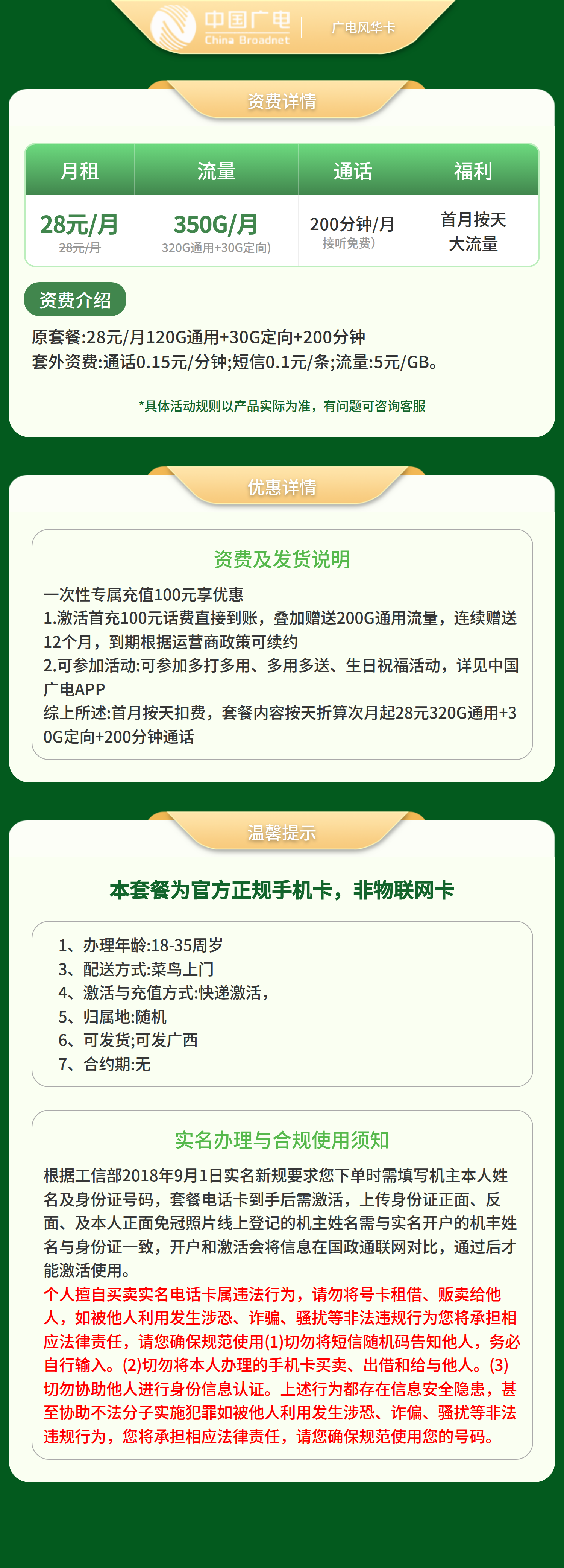 广西广电风华卡详情