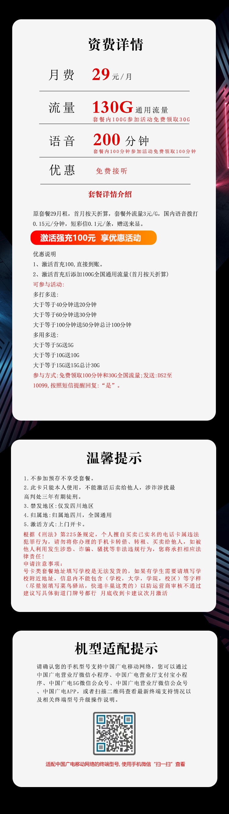 四川广电专属卡详情