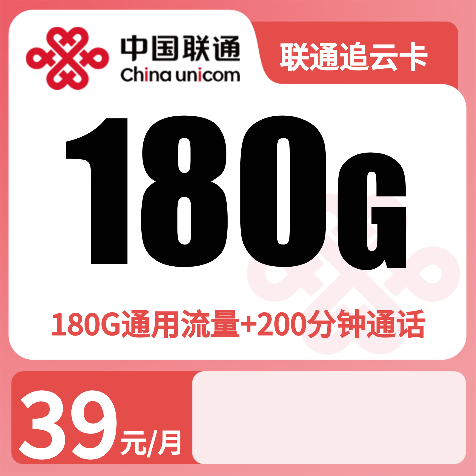 湖北联通追云卡