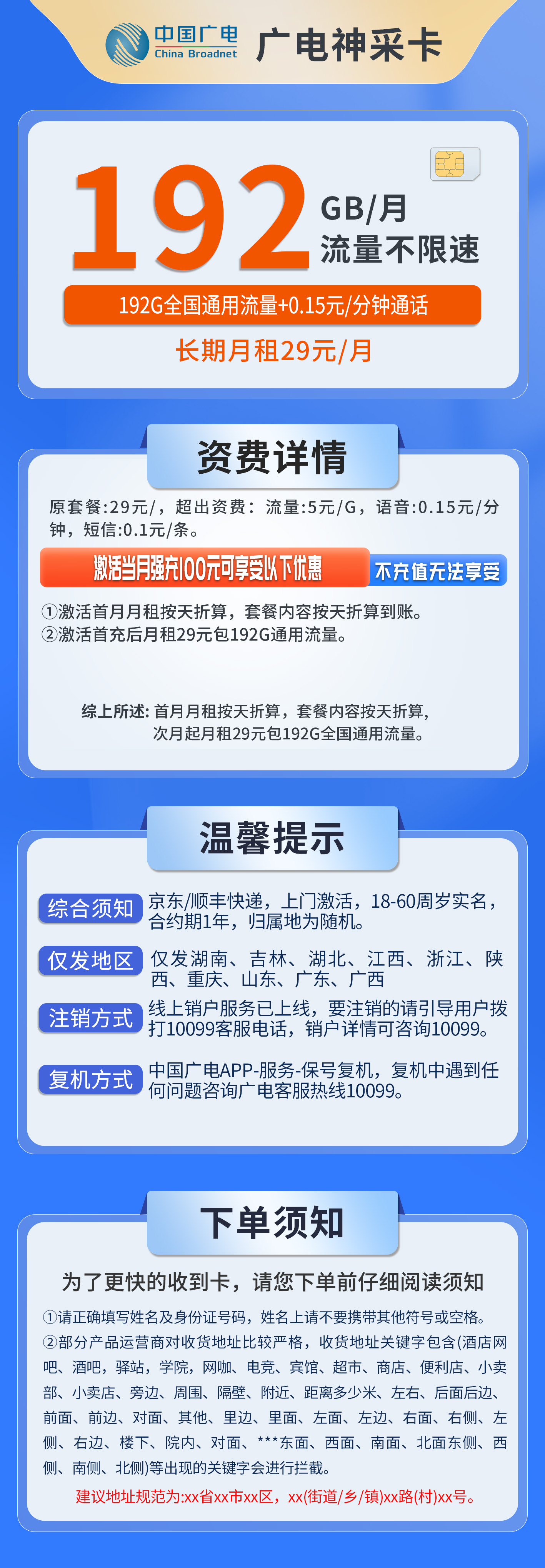 广电神采卡详情