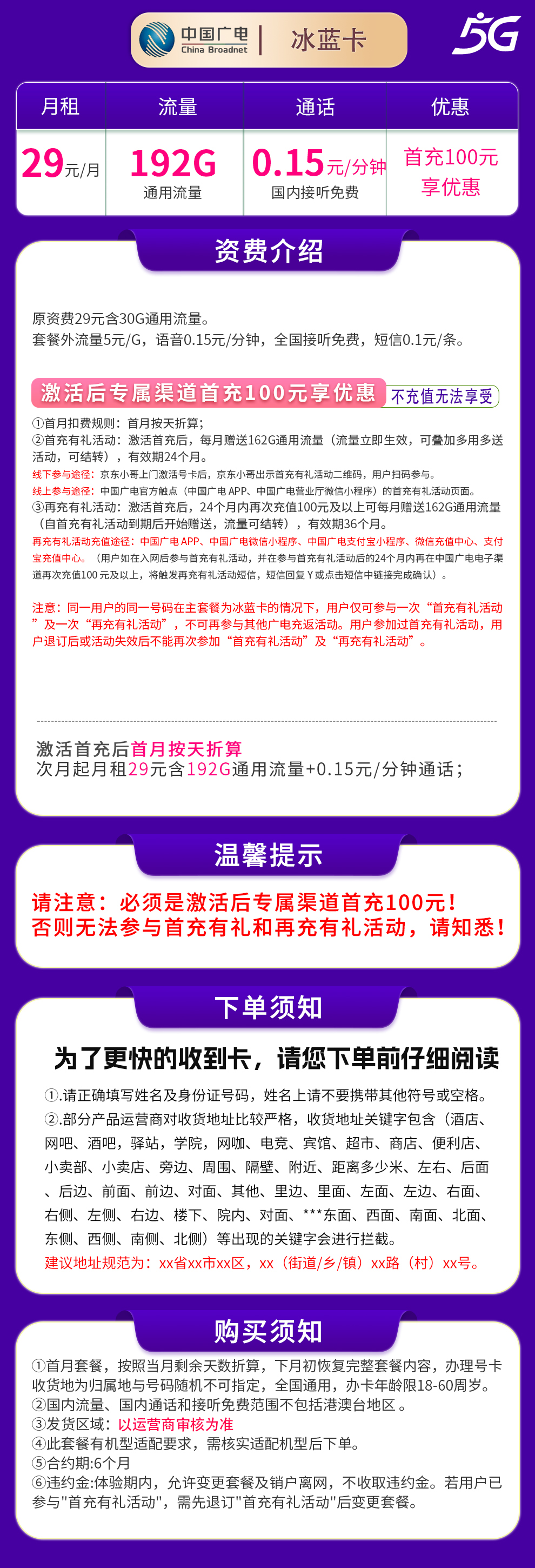 广电冰蓝卡详情