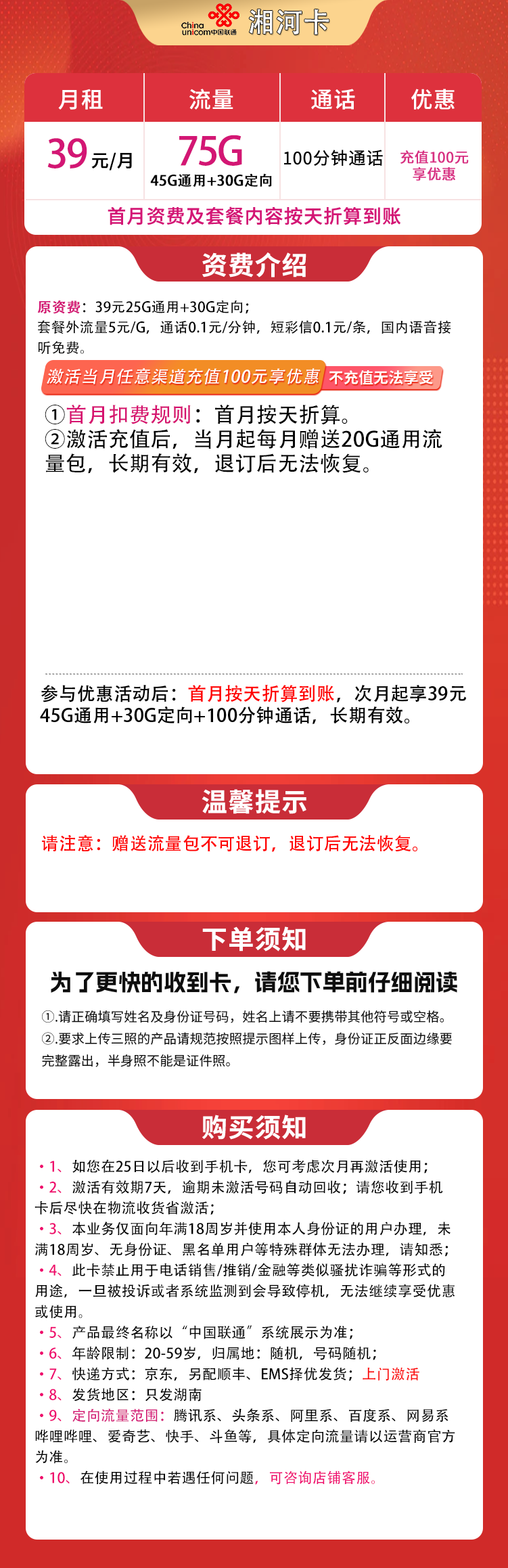湖南联通湘河卡详情