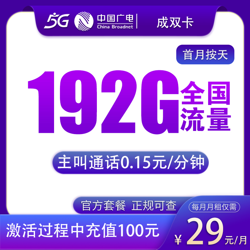 四川广电成双卡 - N2广电成双卡29元192G【只发四川】 - 流量卡免费办理