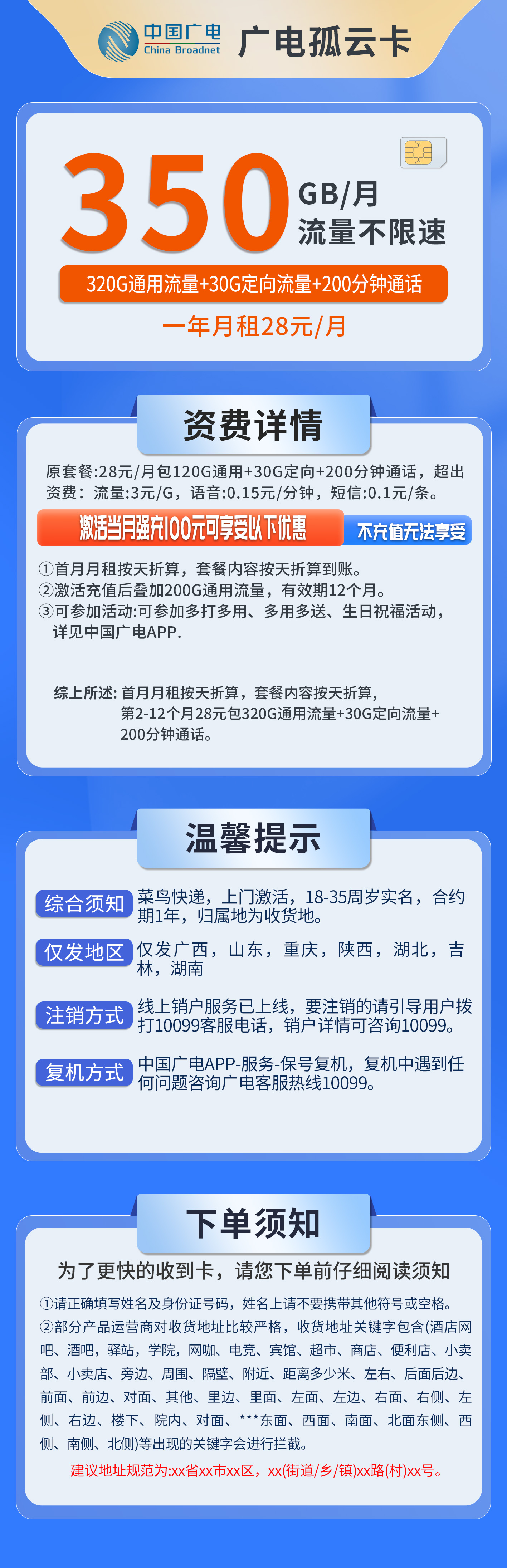 广电孤云卡详情