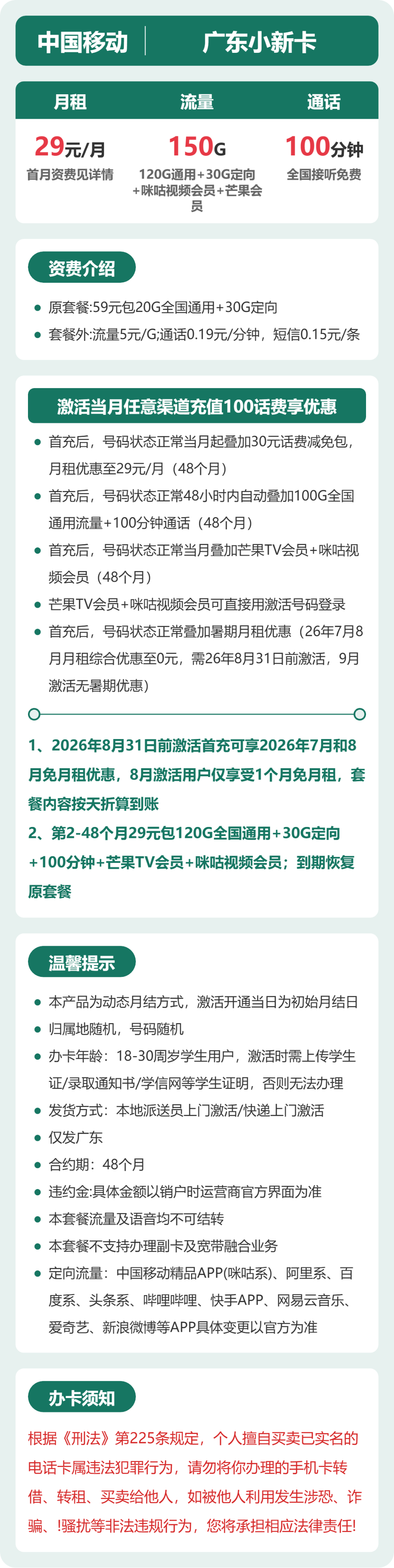 广东移动小新卡详情