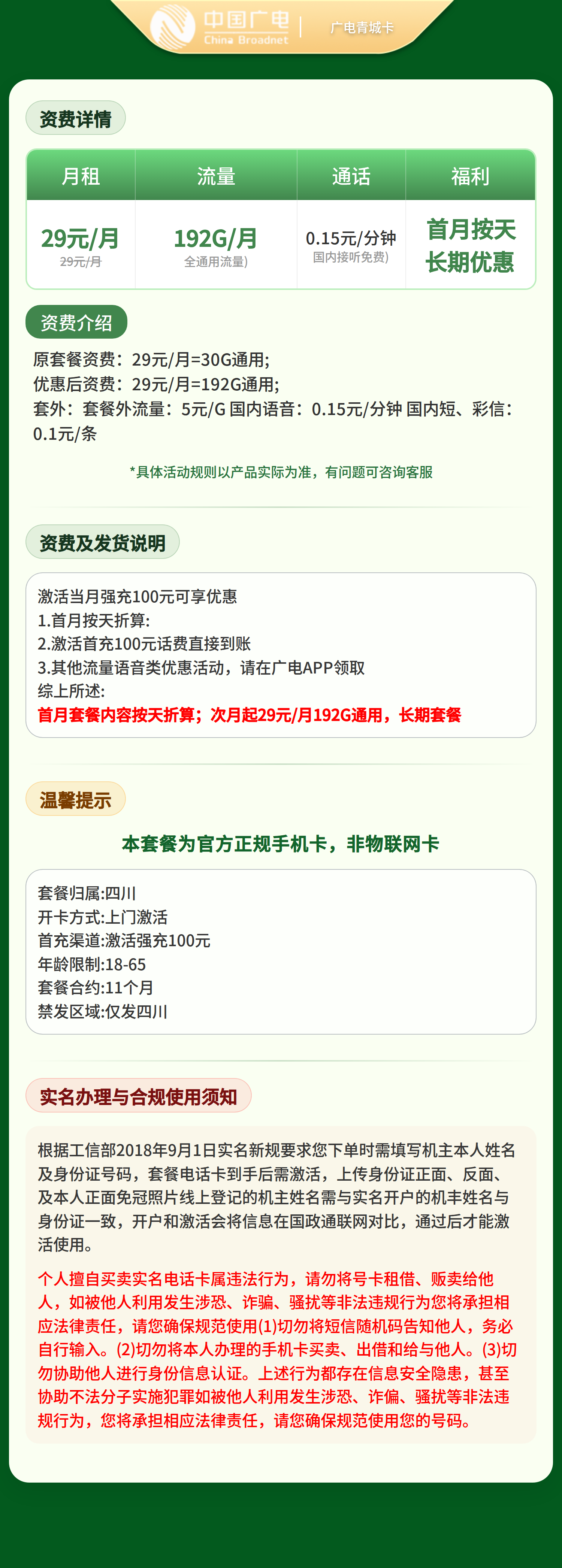 四川广电青城卡详情