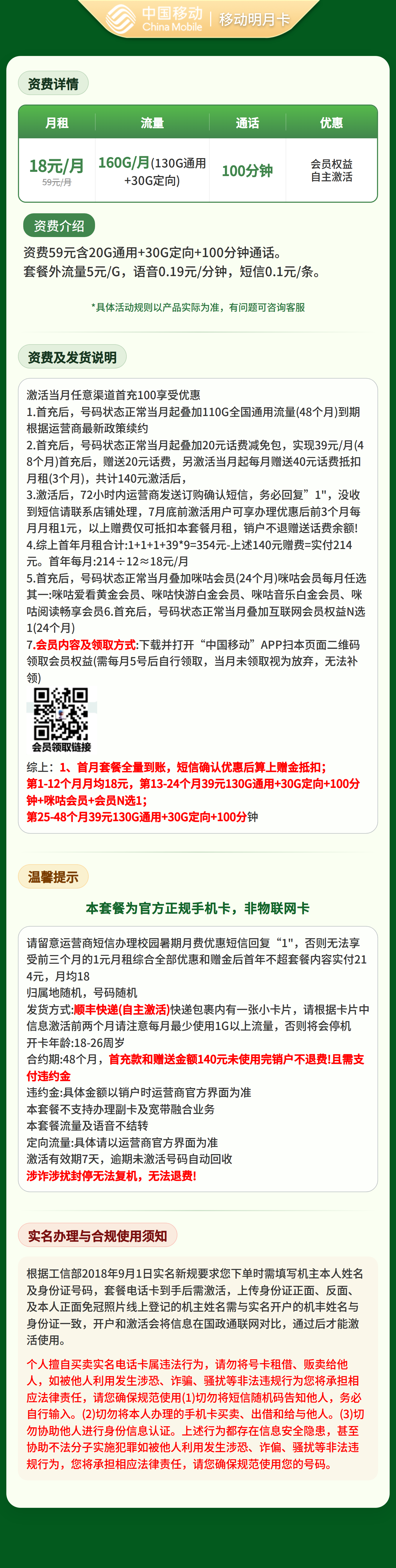 移动明月卡详情