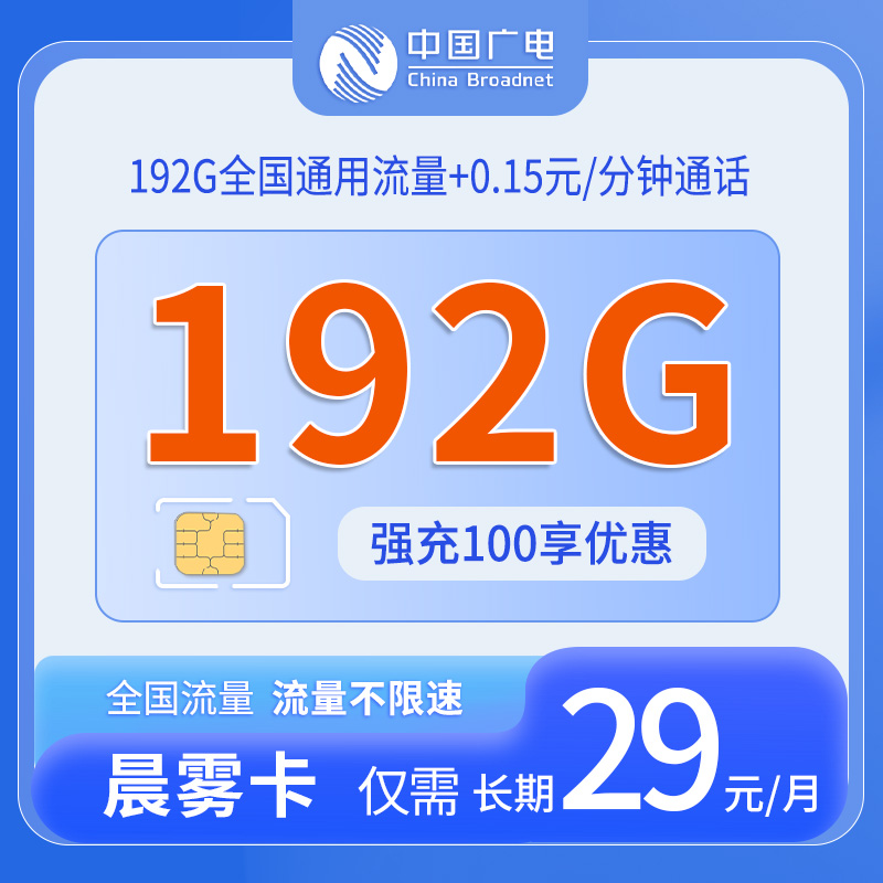 四川广电晨雾卡 - 中国广电-晨雾卡仅发四川 - 流量卡免费办理