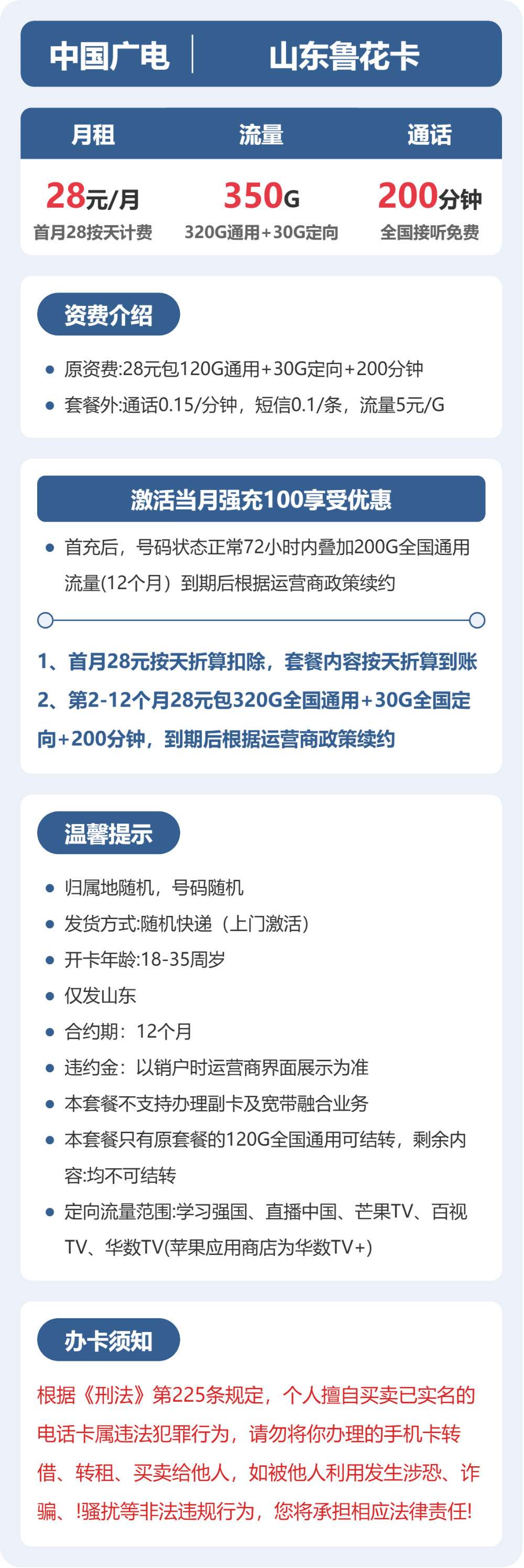 山东广电鲁花卡详情