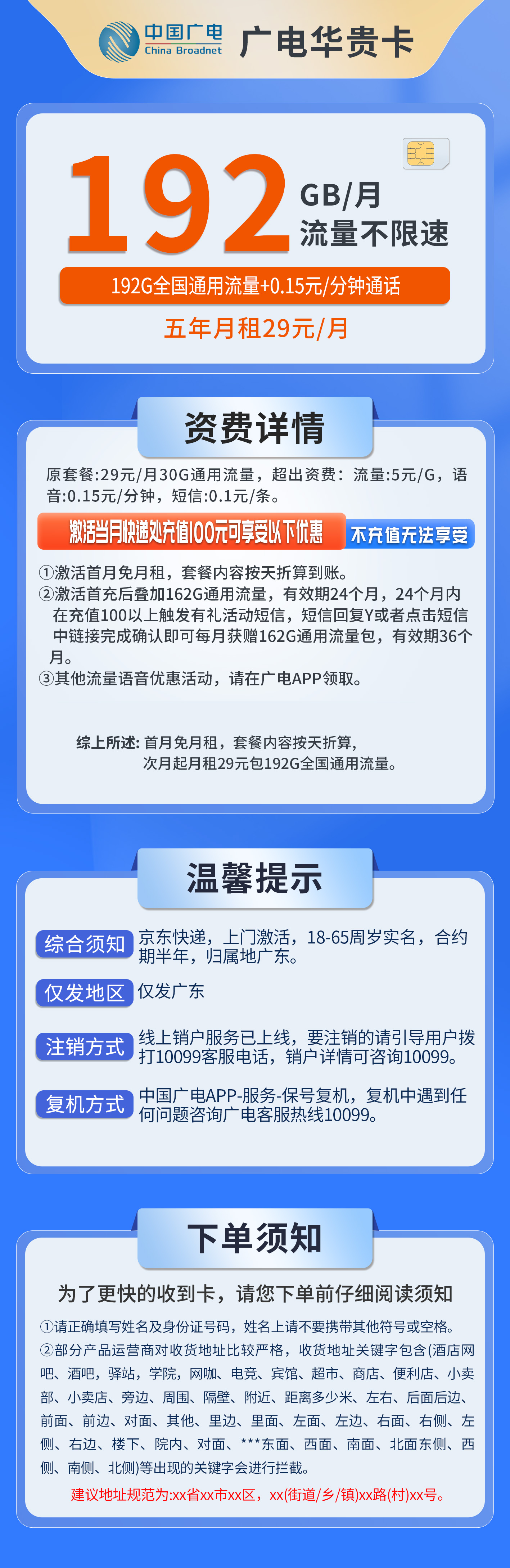 广东广电华贵卡详情