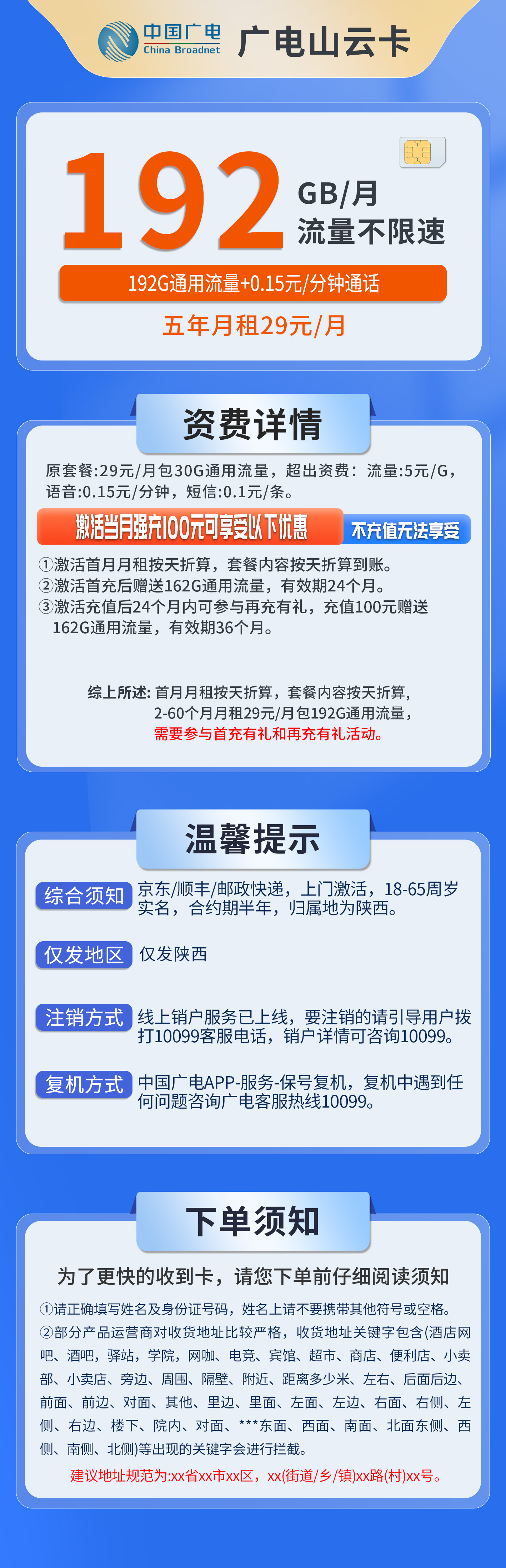 陕西广电山云卡详情