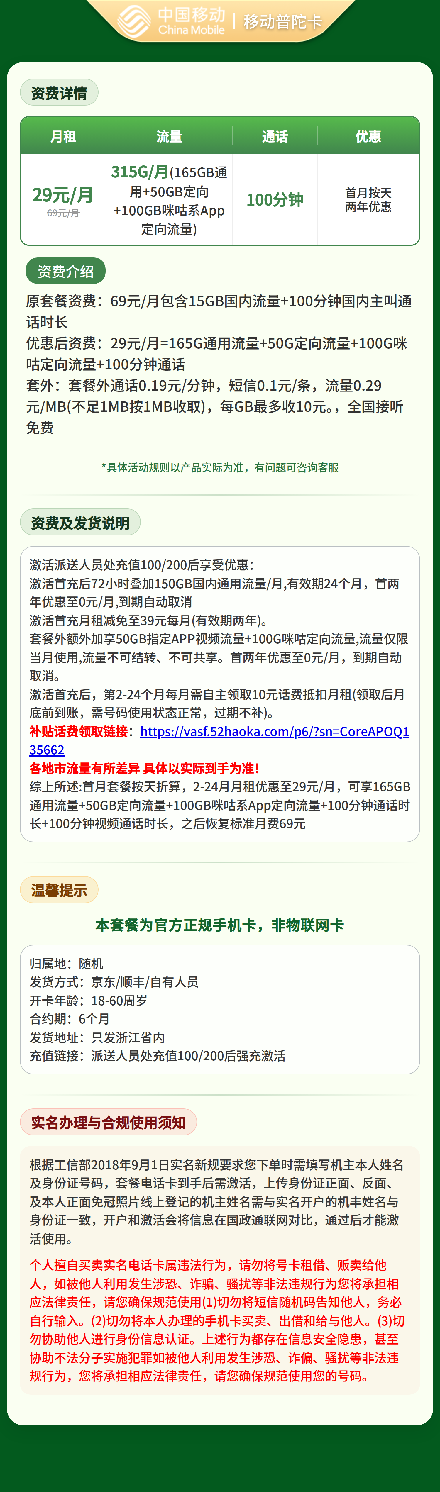 浙江移动普陀卡详情