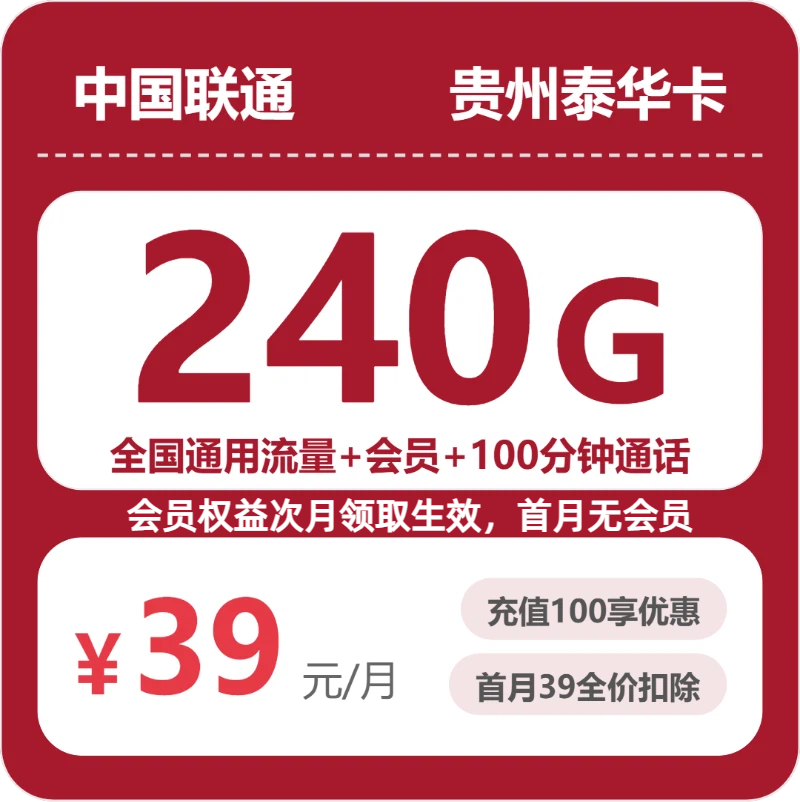 联通泰华卡