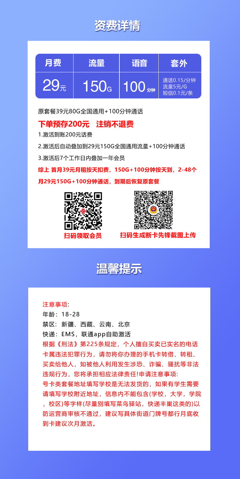 联通飞晓卡详情