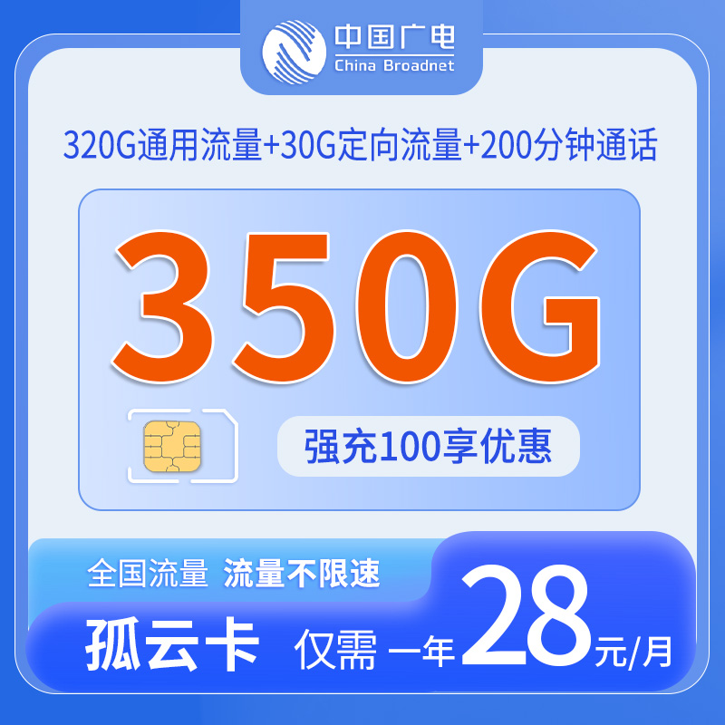 广电孤云卡 - 中国广电-孤云卡多省发货 - 流量卡免费办理