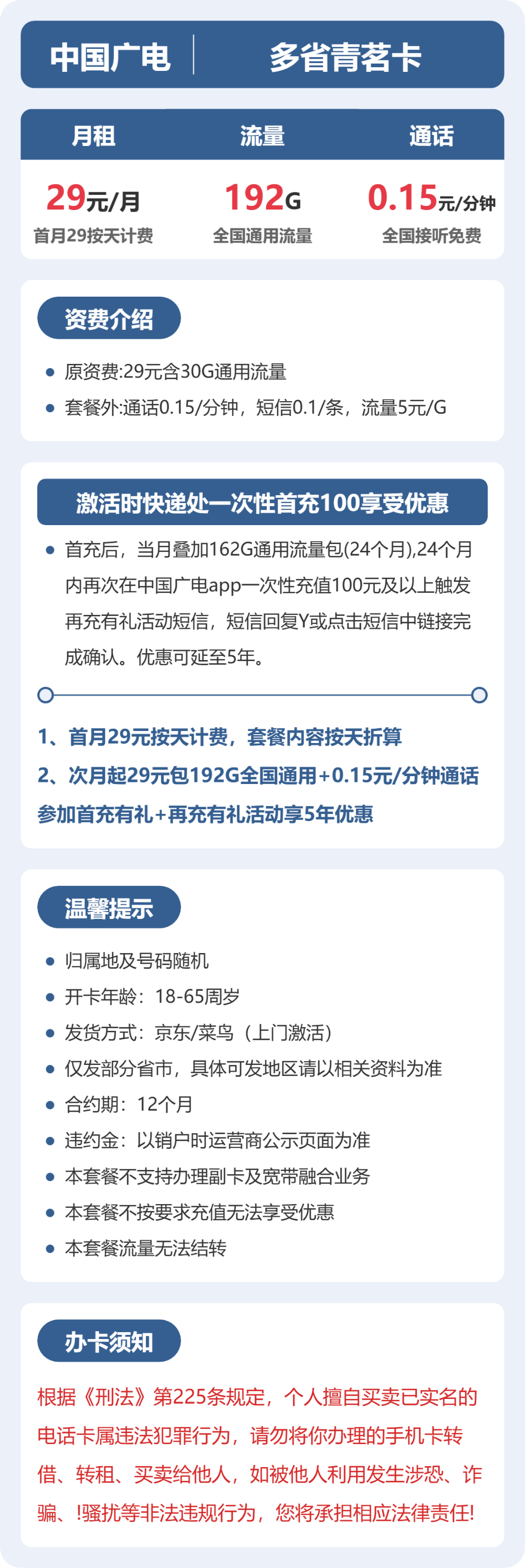 广电青茗卡详情