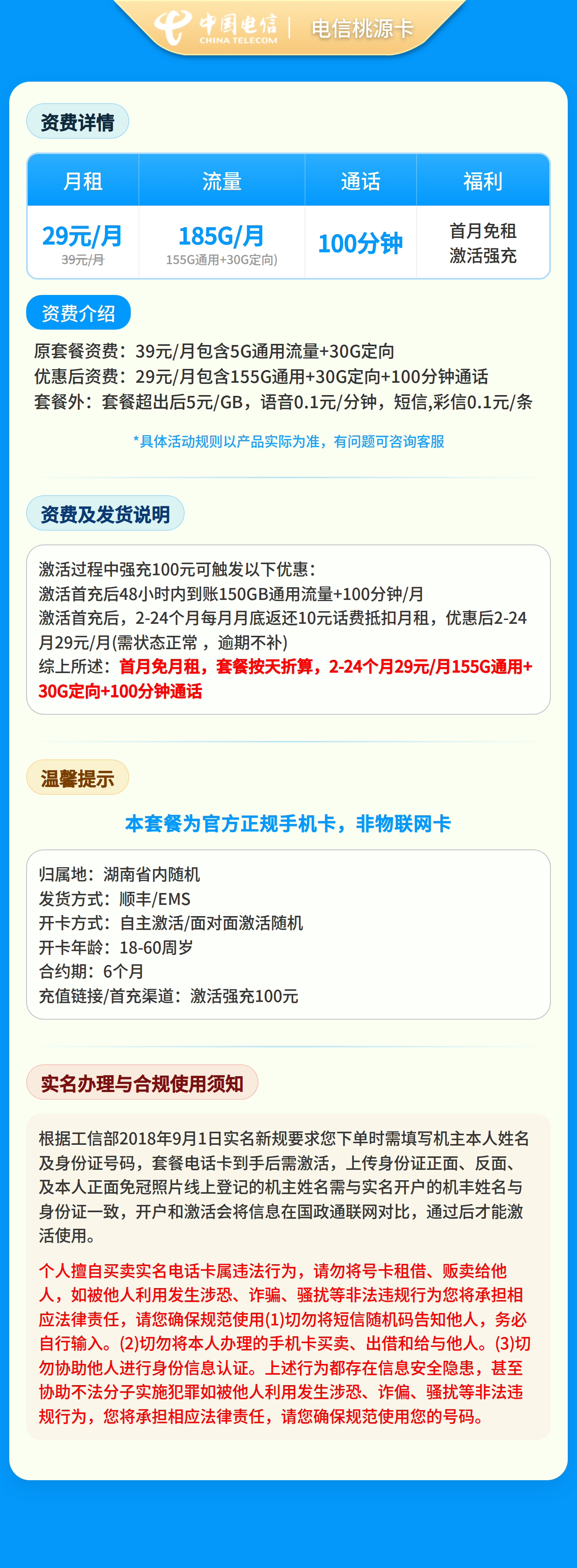湖南电信桃源卡详情