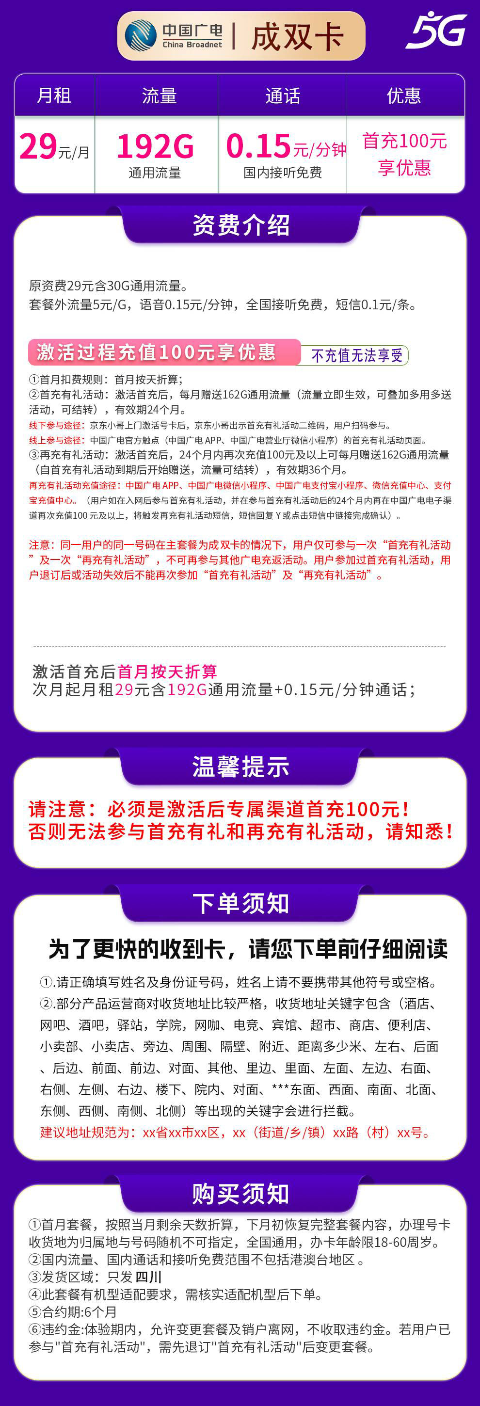 四川广电成双卡详情