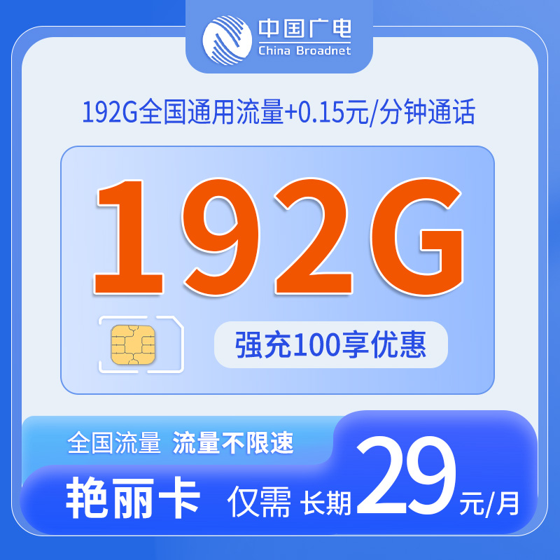 江西广电艳丽卡 - 中国广电-艳丽卡仅发江西 - 流量卡免费办理