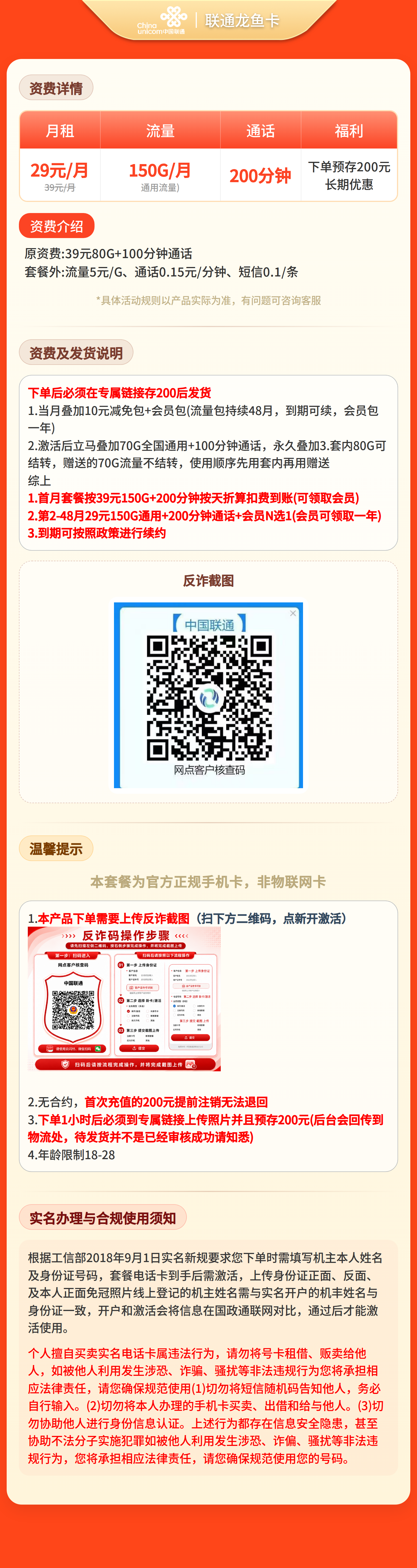 联通龙鱼卡详情