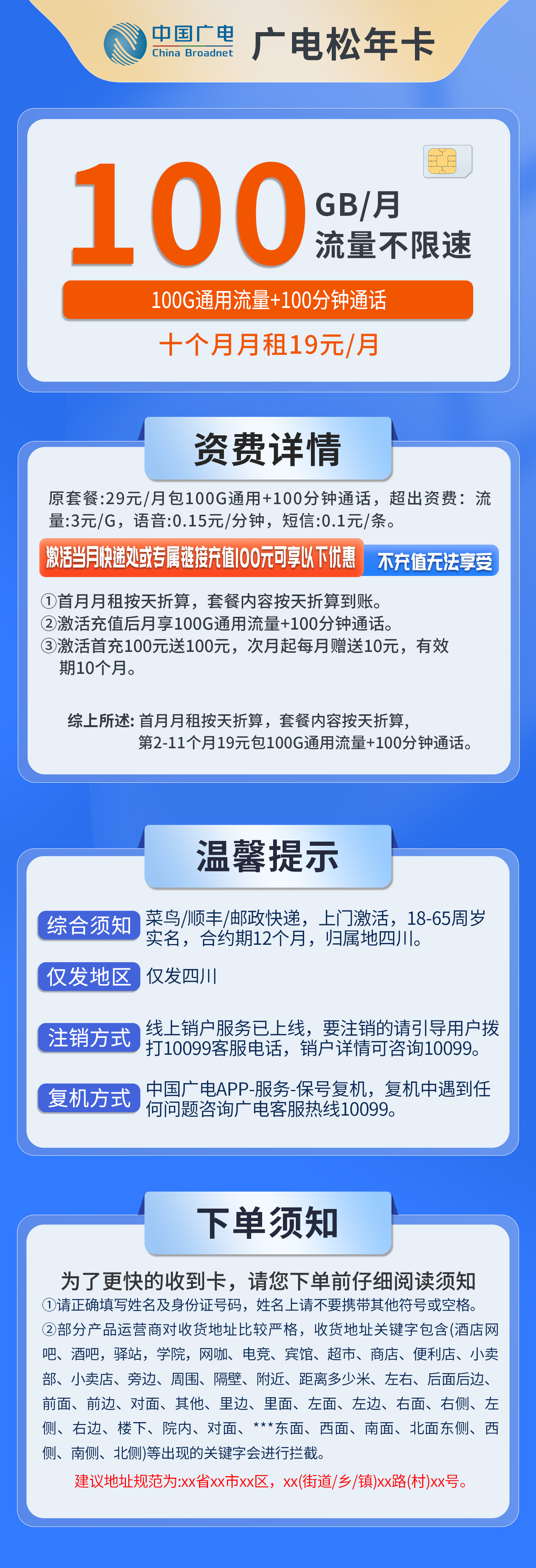 吉林广电松年卡详情