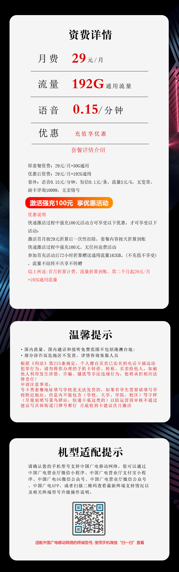 浙江广电专享卡详情