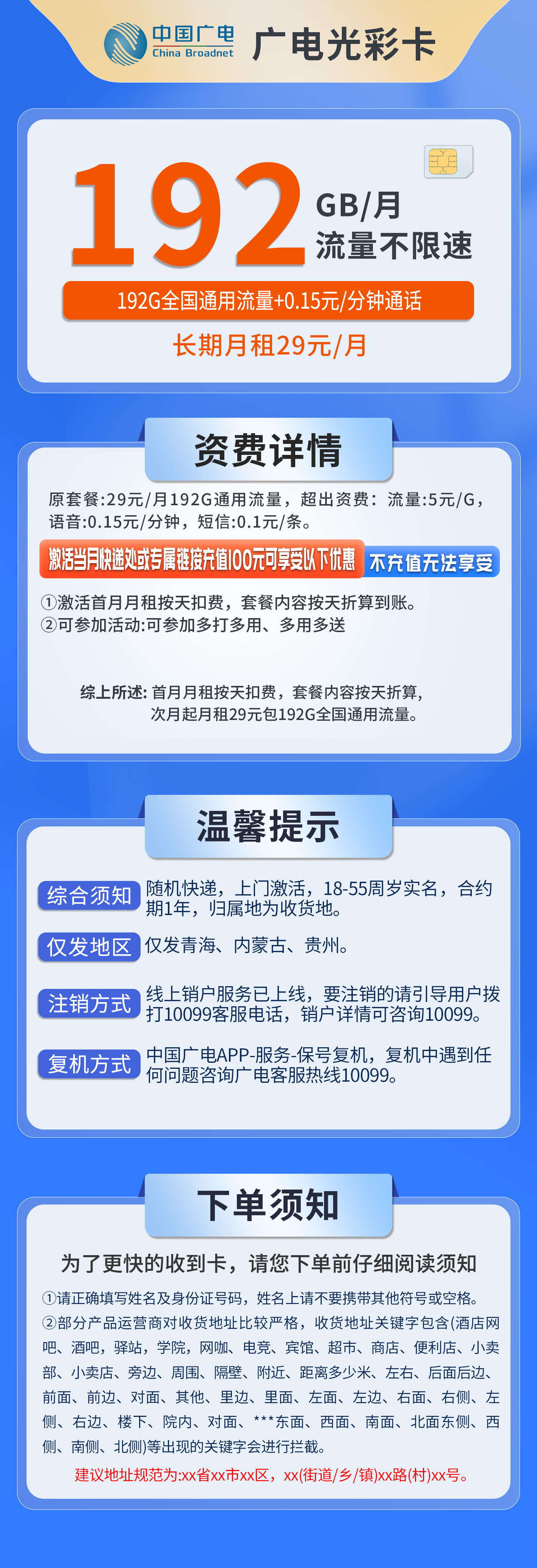广电光彩卡详情