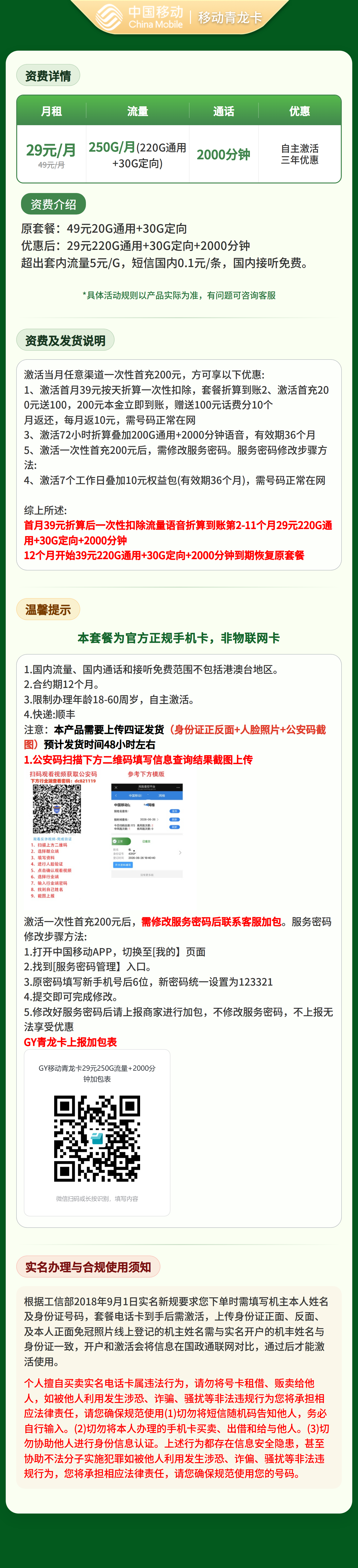 移动青龙卡详情