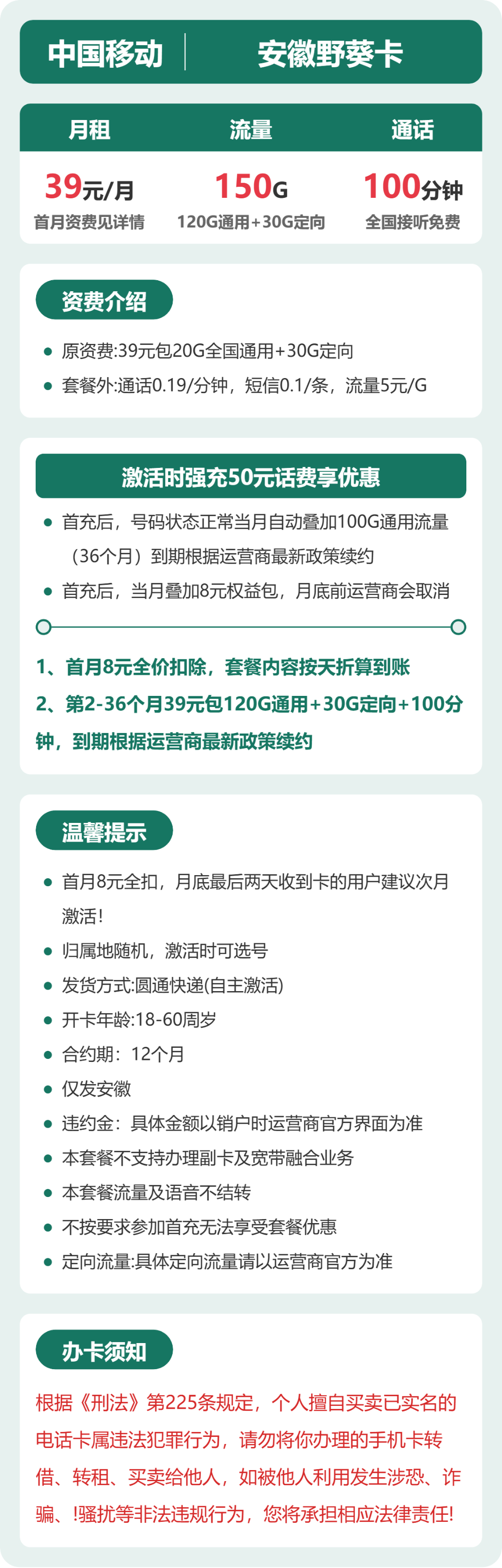 安徽移动野葵卡详情