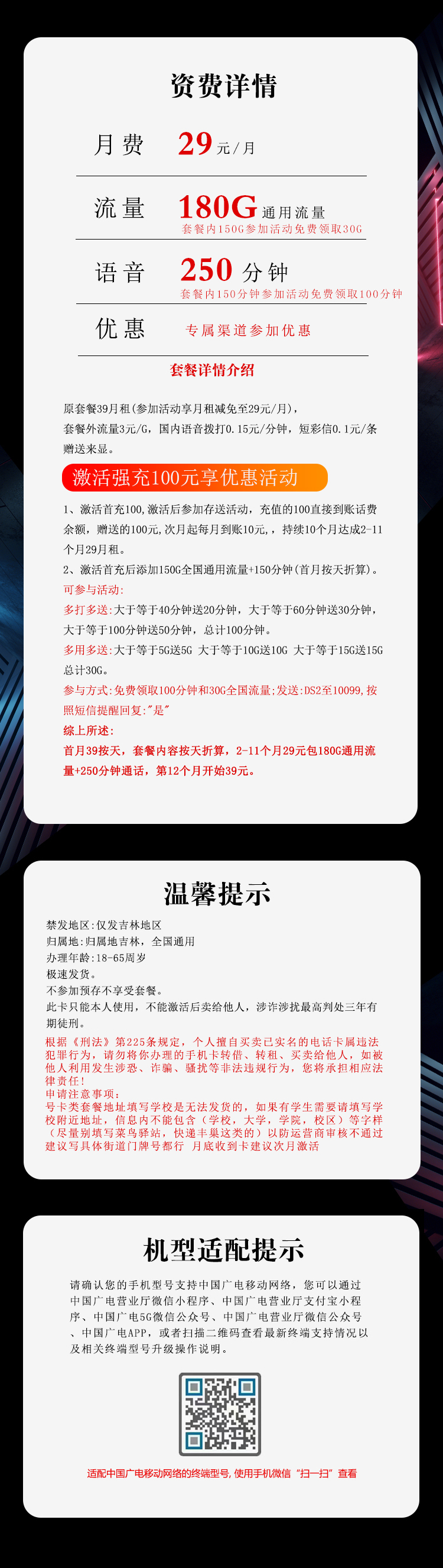 吉林广电专属卡详情