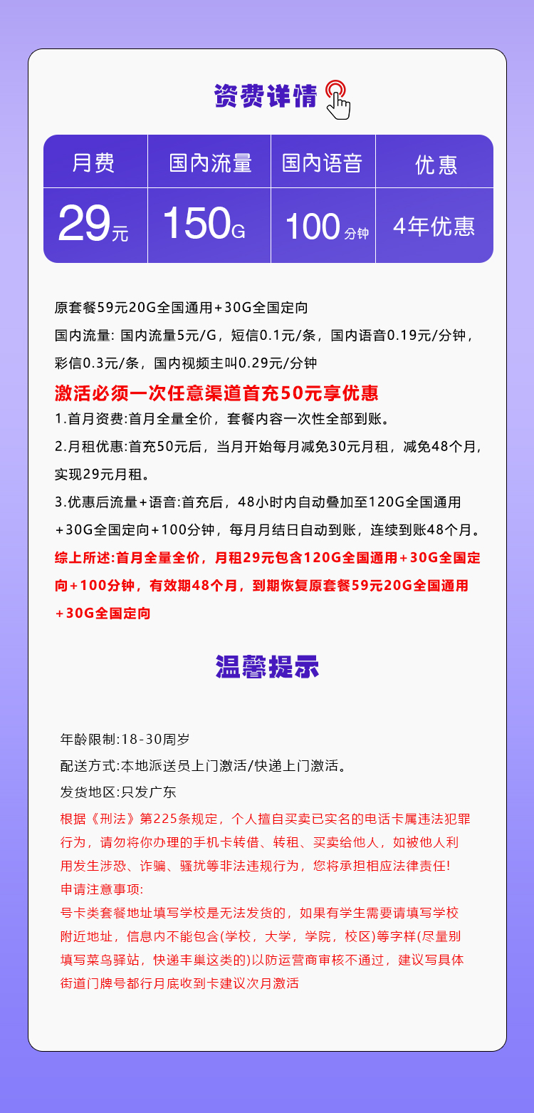 广东移动专享卡详情